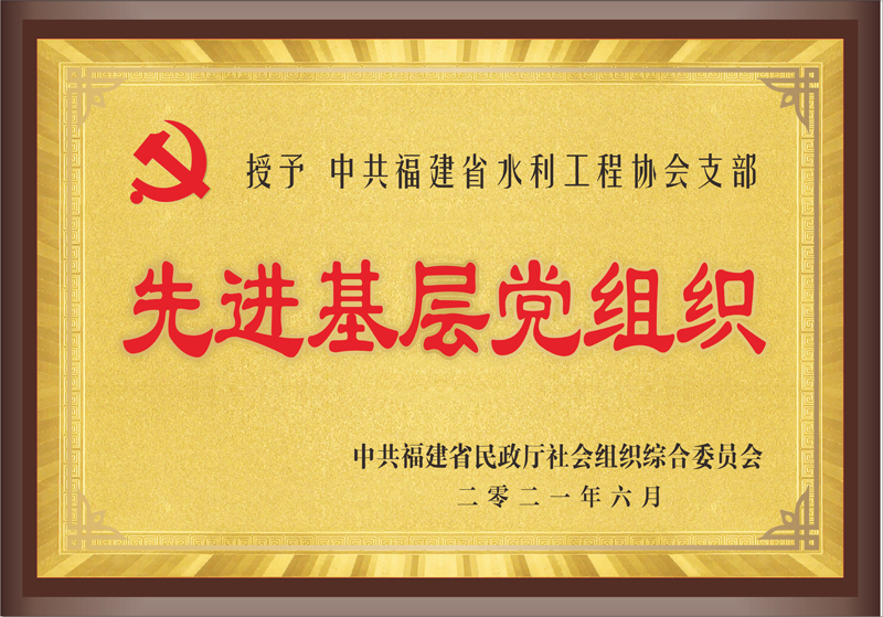 我会党支部荣获省民政厅社会组织综合党委授予“先进基层党组织”荣誉称号