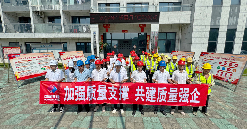 中国水利水电第十六工程局有限公司朝阳水库项目部启动2024年水利工程建设“质量月”活动