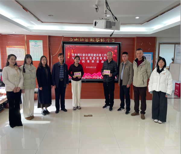新春送温暖 水利润民心——省水利行业社团开展2026年新春慰问活动