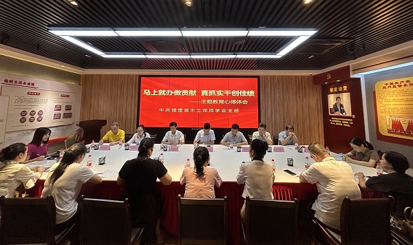 （水保学会交流）20230830学习贯彻习近平新时代中国特色社会主义思想主题教育第四场专题学习会.jpg