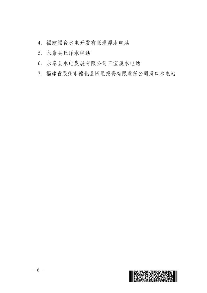 福建省水利厅关于公布2024年第三批水利安全生产标准化二级单位的公告（闽水函【2025】28号）6.jpeg
